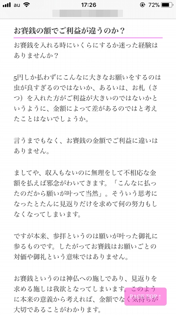 スマホからの見え方