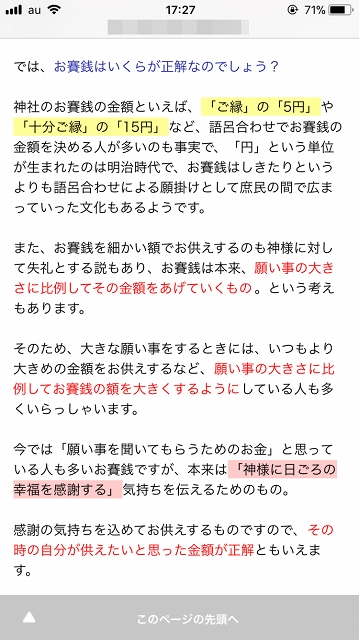 スマホからの見え方