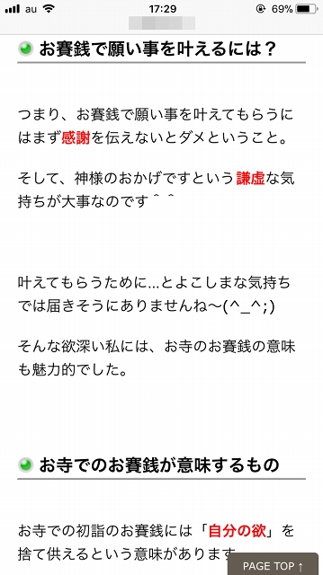 スマホからの見え方